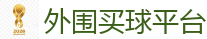 外围买球平台 - 2026世界杯官方指定下注平台